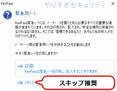 SSS】KeePassの日本語化とインストール